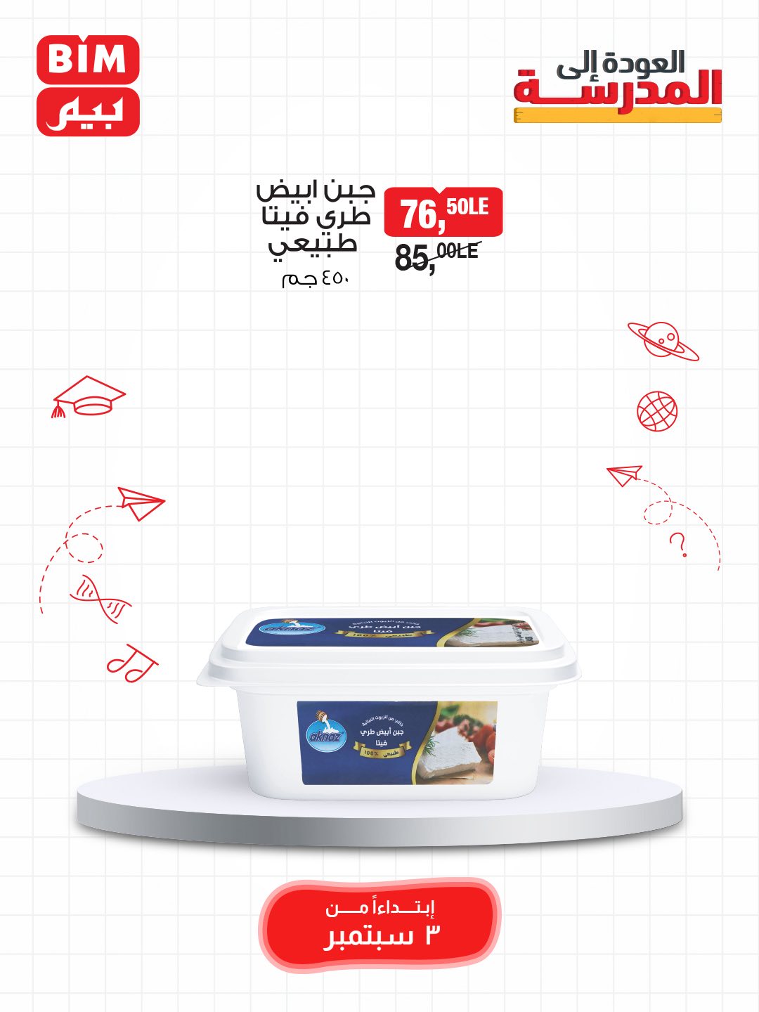 bim offers from 2sep to 3sep 2025 عروض بيم من 2 سبتمبر حتى 3 سبتمبر 2025 صفحة رقم 38